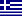 Flagge GR